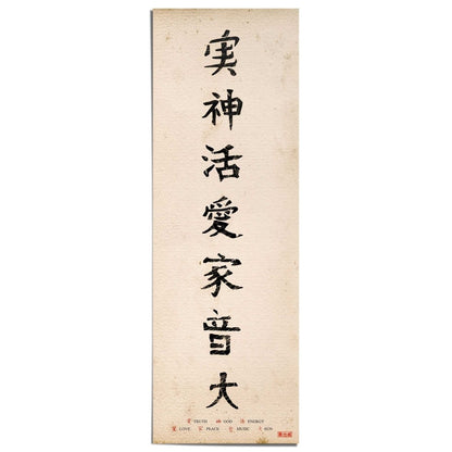 Poster Japans schrift 158x53 - Reinders